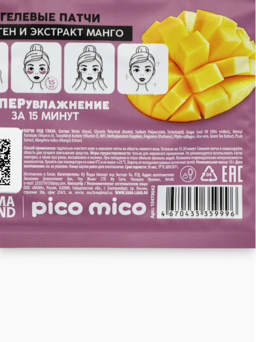 Патчи для области вокруг глаз Fresh mango boom, 1 пара, гидрогелевые с коллагеном и экстрактом манго, PICO MICO