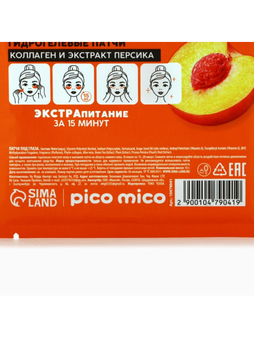Патчи для области вокруг глаз Very juicy peach, 1 пара, гидрогелевые с коллагеном и экстрактом персика, PICO MICO