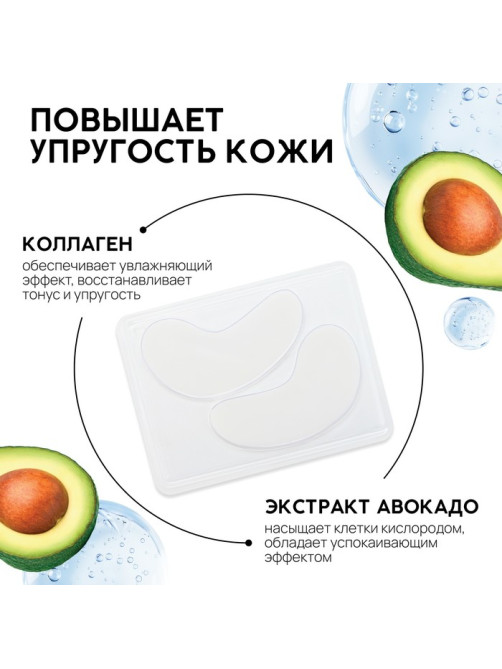 Патчи для области вокруг глаз Green avokado, 1 пара, гидрогелевые с коллагеном и экстрактом авокадо, PICO MICO