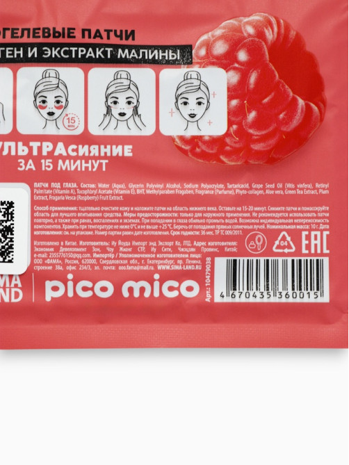 Патчи для области вокруг глаз Sweet raspberry, 1 пара, гидрогелевые с коллагеном и экстрактом малины, PICO MICO