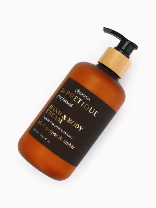 Крем для рук и тела парфюмированный, аромат Black pepper, 300 мл, laPOETIQUE