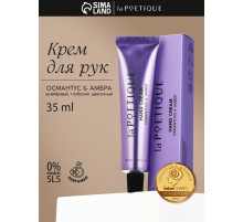 Крем для рук, аромат османтус и амбра, 35 мл