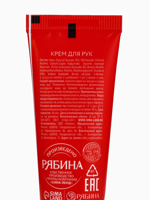 Крем для рук новогодний «Снеговик», 30 мл, URAL LAB