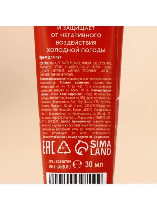 Крем для рук новогодний URAL LAB Winter Spices, 30 мл, аромат зимних пряностей