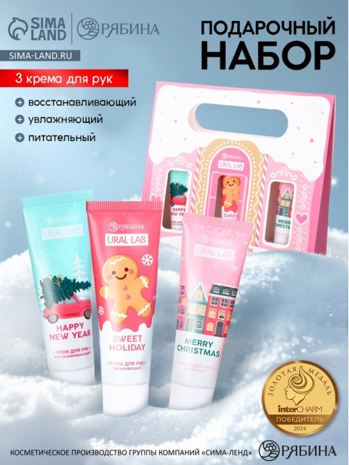 Крем для рук, новогодний набор 3 шт. × 30 мл, нежная забота, URAL LAB
