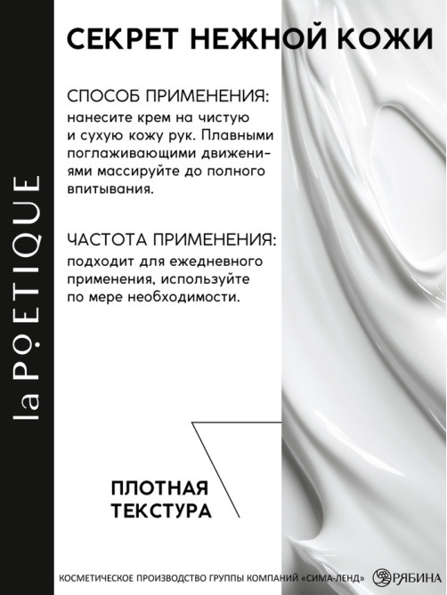 Крем для рук, аромат: вишня и табак, 30 мл, laPOETIQUE