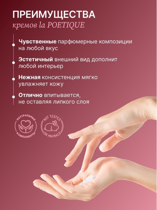 Крем для рук и тела парфюмированный, аромат Lost cherry, 300 мл, laPOETIQUE