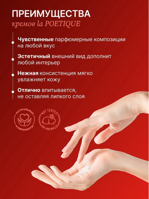 Крем для рук и тела парфюмированный, 300 мл, аромат Baccarat rouge 540, laPOETIQUE