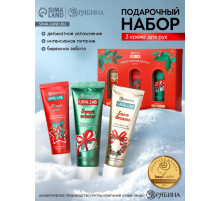 Крем для рук Happy New Year, набор 3 шт., увлажнение, забота, питание, URAL LAB
