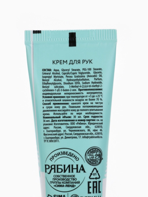 Крем для рук новогодний URAL LAB Happy New Year, 30 мл