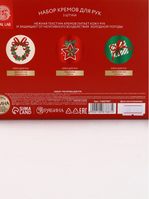 Крем для рук Happy New Year, набор 3 шт., увлажнение, забота, питание, URAL LAB