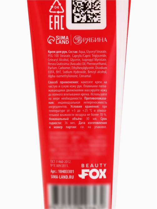 Крем для рук «Слезы бывших», 30 мл, аромат миндаля и молока, BEAUTY FOX