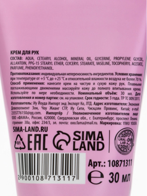 Крем для рук новогодний, 30 мл, с ароматом рождественского леденца, URAL LAB