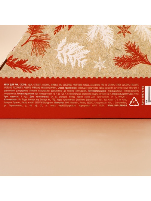 Крем для рук новогодний URAL LAB Winter Spices, 30 мл, аромат зимних пряностей