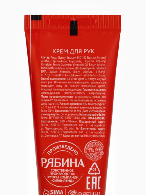 Крем для рук новогодний URAL LAB Hand cream, 30 мл, аромат зимних пряностей