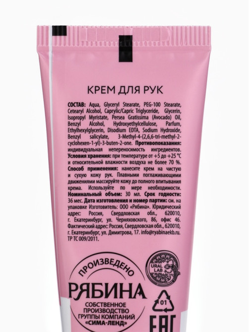 Крем для рук новогодний URAL LAB Merry Christmas, 30 мл
