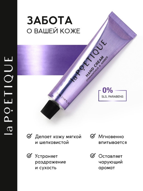 Крем для рук, аромат османтус и амбра, 35 мл