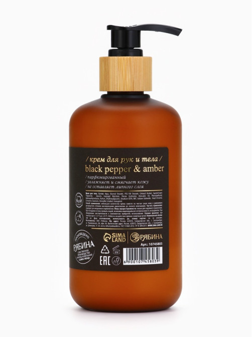 Крем для рук и тела парфюмированный, аромат Black pepper, 300 мл, laPOETIQUE