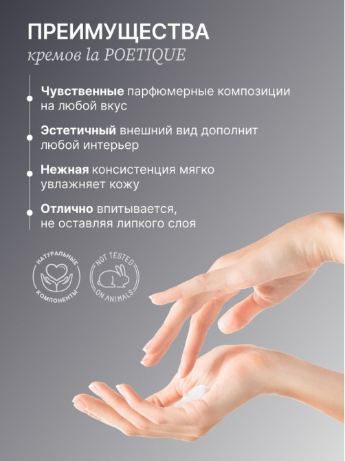 Крем для рук и тела парфюмированный, аромат Oud wood, 300 мл, laPOETIQUE