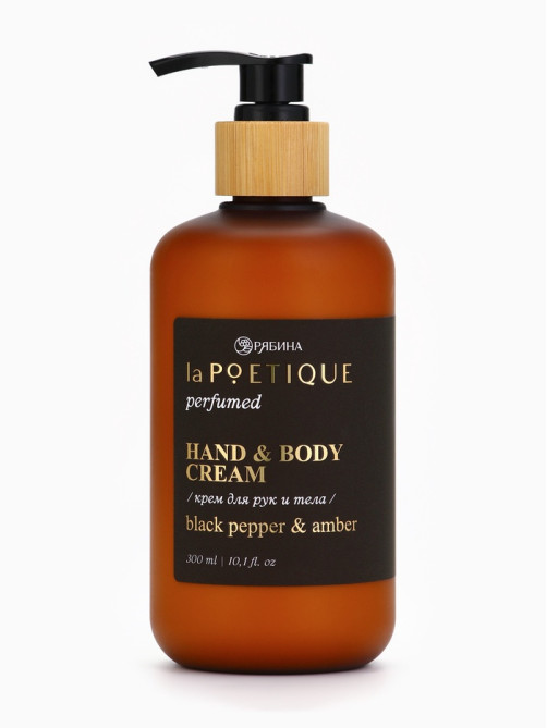 Крем для рук и тела парфюмированный, аромат Black pepper, 300 мл, laPOETIQUE