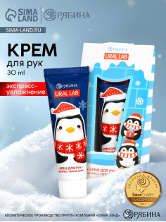 Крем для рук новогодний 30 мл, аромат снежный маршмеллоу, URAL LAB