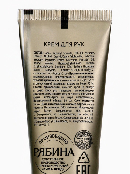 Крем для рук новогодний Snow Dreams, 30 мл, URAL LAB