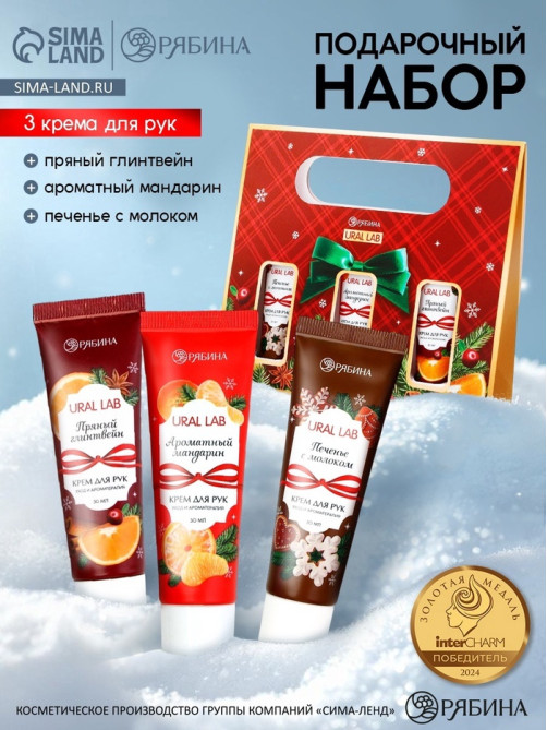 Крем для рук «С Новым годом», набор 3 шт., URAL LAB