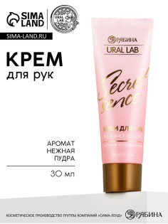 Крем для рук Nude Mood, 30 мл, URAL LAB