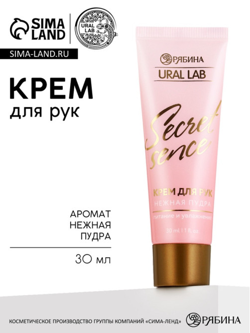 Крем для рук Nude Mood, 30 мл, URAL LAB
