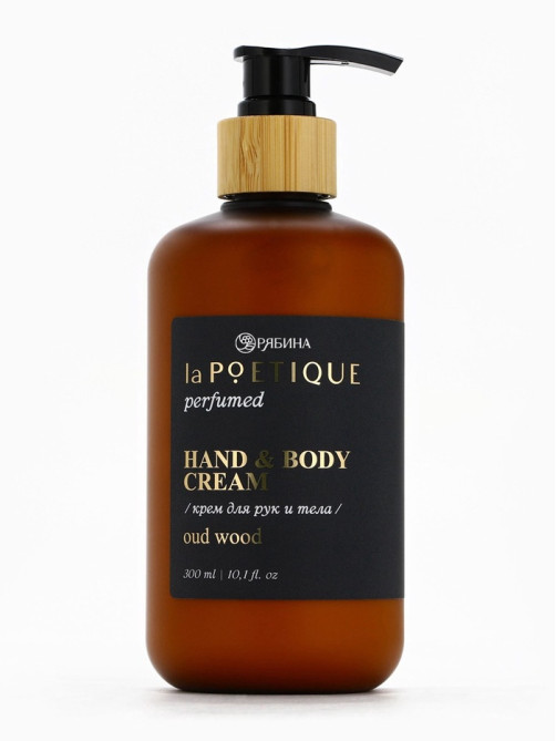 Крем для рук и тела парфюмированный, аромат Oud wood, 300 мл, laPOETIQUE