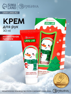 Крем для рук новогодний 30 мл, аромат тёплое какао, URAL LAB