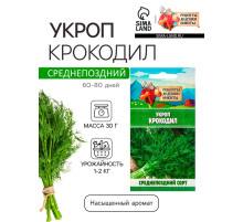 Семена Укроп «Крокодил», 2 г, «Рецепты дедушки Никиты»