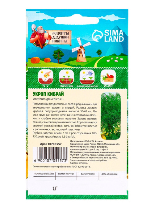 Семена Укроп 