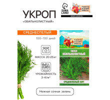 Семена Укроп «Обильнолистный», 2 г, «Рецепты дедушки Никиты»
