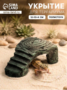 Укрытие для террариума под камень, 12×10×4 см