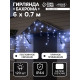 Гирлянда «Бахрома» 6×0.7 м, IP44, УМС, белая нить, 120 LED, свечение белое, 220 В