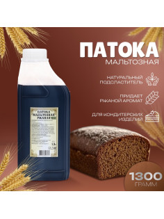 Патока мальтозная «КондиМир», 1300 г