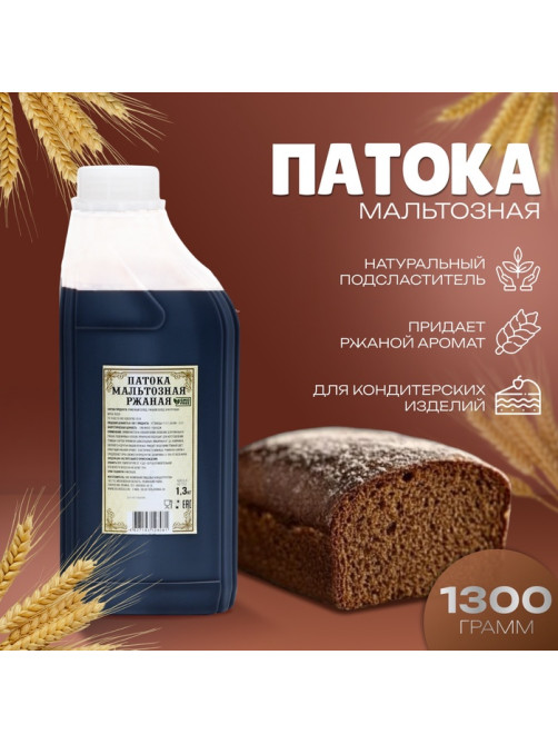 Патока мальтозная «КондиМир», 1300 г