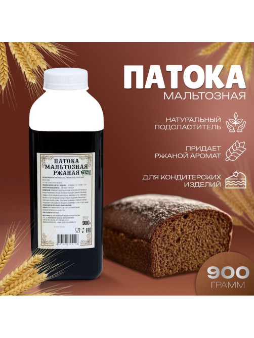 Патока мальтозная «КондиМир», 900 г
