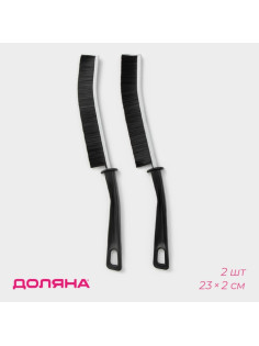 Щётка для труднодоступных мест Доляна, 23×2 см, 2 шт., чёрная
