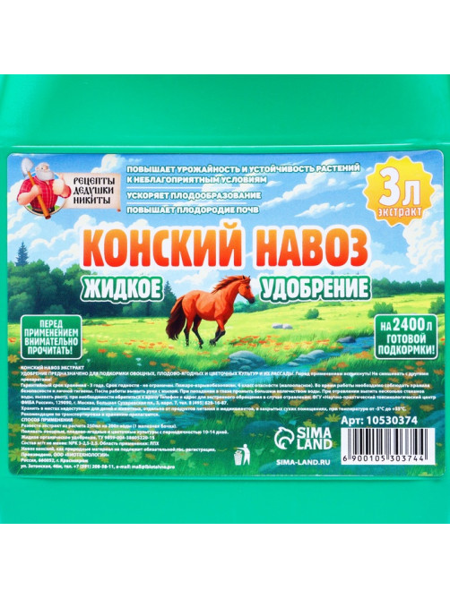 Органическое удобрение «Конский навоз» Рецепты дедушки Никиты, экстракт, канистра 3 л