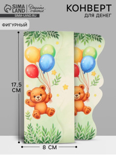 Конверт для денег фигурный «Мишка», 17.5×8 см