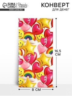 Конверт для денег «Шары», 16.5×8 см