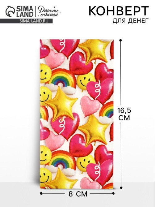 Конверт для денег «Шары», 16.5×8 см