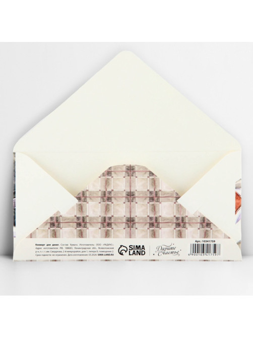 Конверт для денег «Мужчине», тиснение, 16.5×8 см