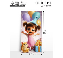 Конверт для денег «Хорошее настроение», 16.5×8 см