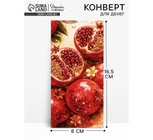 Конверт для денег «Гранаты», 16.5×8 см