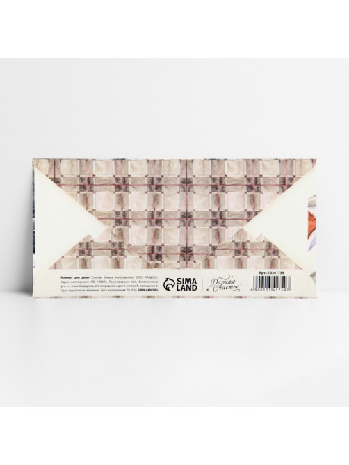 Конверт для денег «Мужчине», тиснение, 16.5×8 см