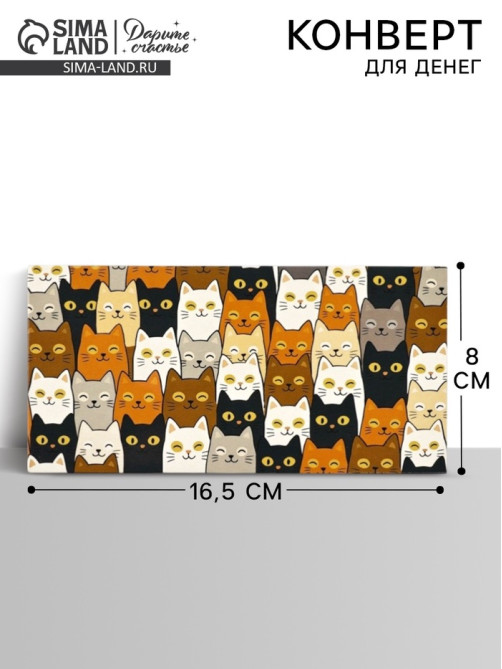 Конверт для денег «Котики», 16.5×8 см