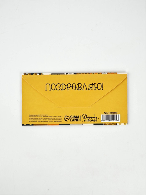 Конверт для денег «Котики», 16.5×8 см